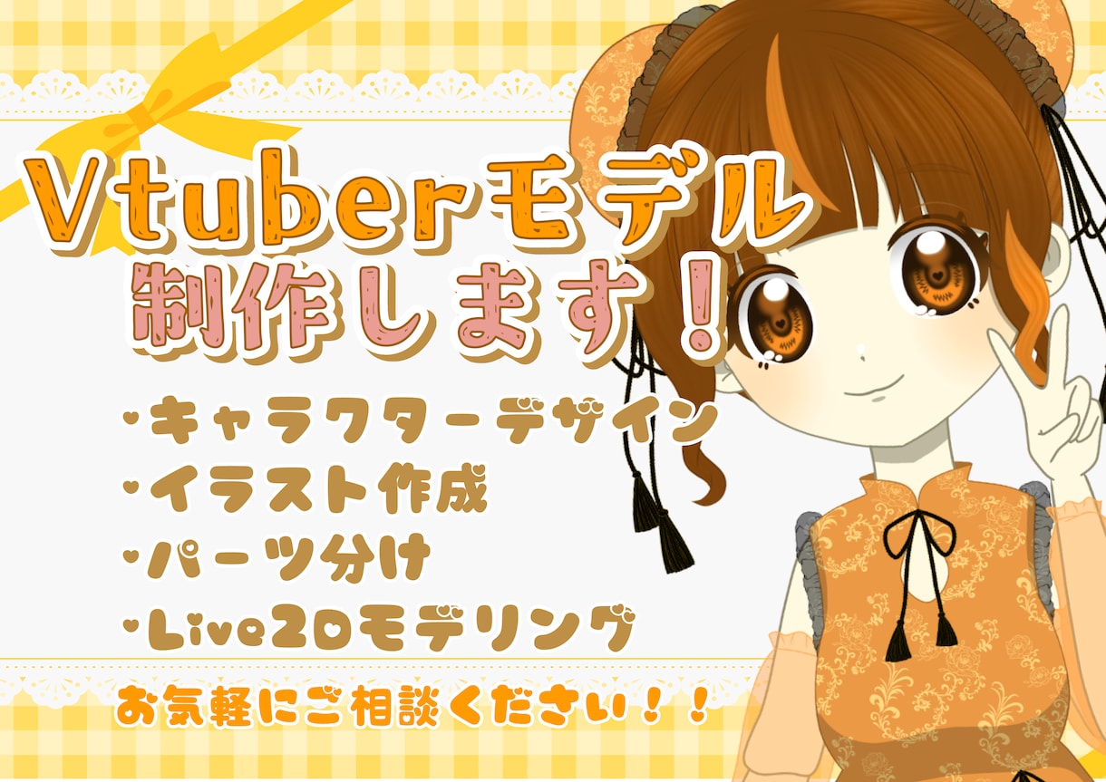 VtuberとしてのLive2Dモデル制作承ります イラスト制作＆モデリング！ヒアリングから丁寧に承ります！ イメージ1