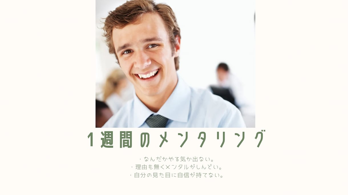メンタルの安定化、物事の習慣化をサポートします SNSやジャンクフード、ドーパミンの奴隷から抜け出しましょう イメージ1