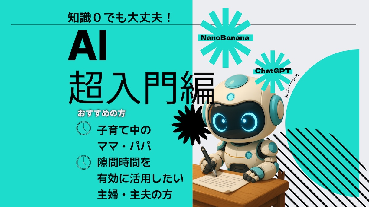 AI入門編〜生活・仕事へつなぐお手伝いをします ♪AIの知識0で大丈夫！一緒に楽しく学びましょう✨ イメージ1