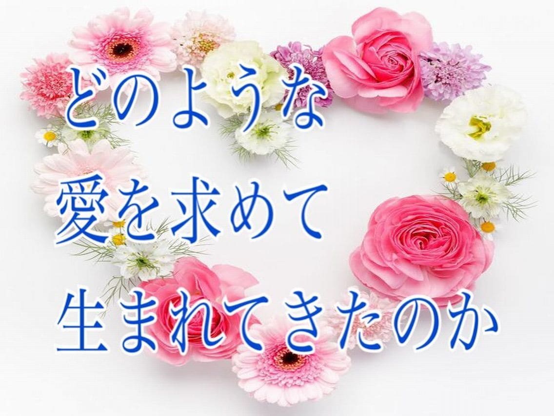 現世にどのような愛を求めて生まれてきた教えます 前世占い　あなたは現世にどのような愛を求めて生まれてきたのか イメージ1