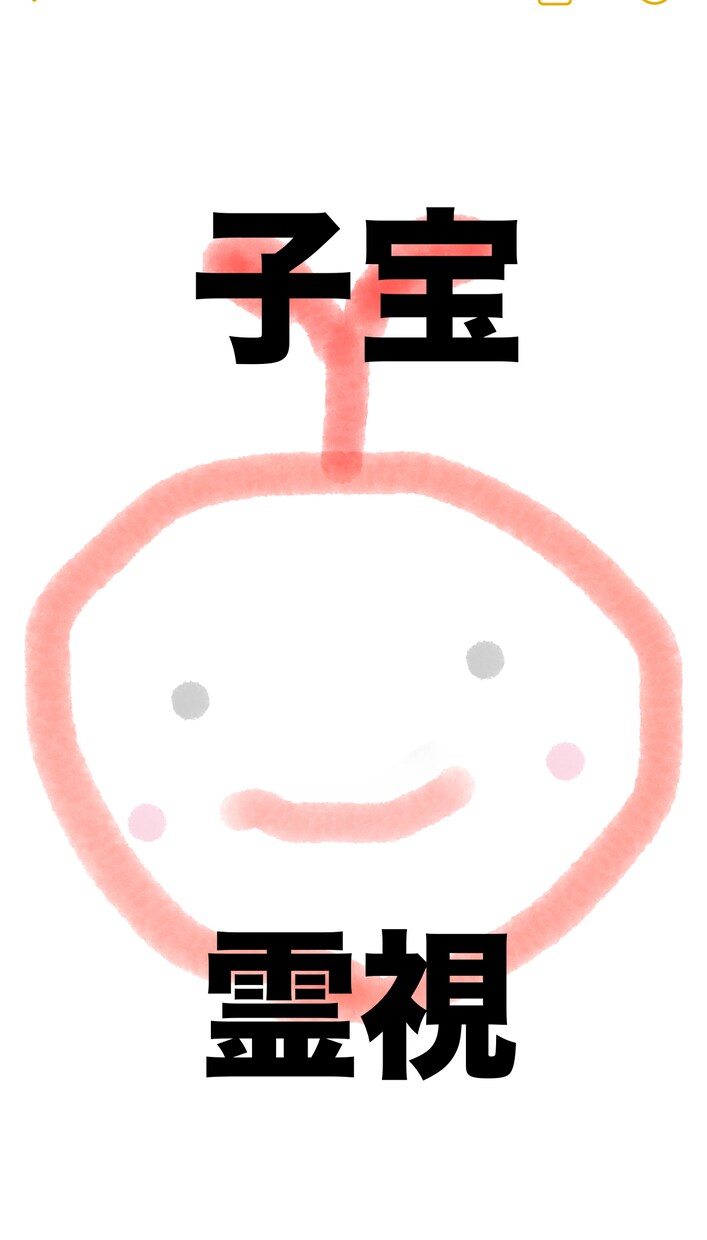 子宝霊視します 龍神様と一緒に赤ちゃんがお側にいらっしゃるか視ます イメージ1