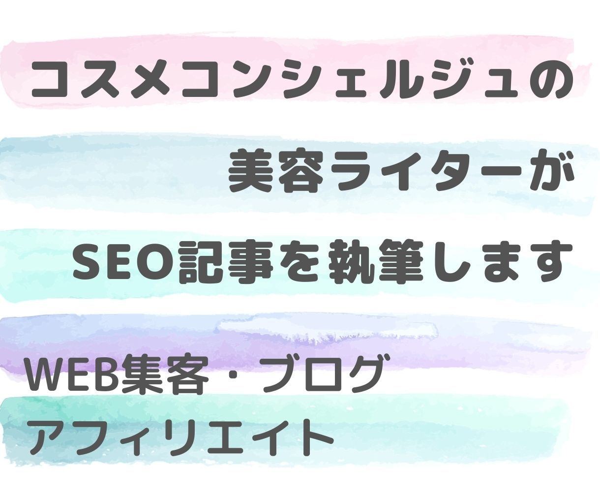 💬ココナラ｜コスメコンシェルジュが美容記事・ブログを執筆します   村田よしみ＠不動産ライター（しょこらる）  
                5.0…