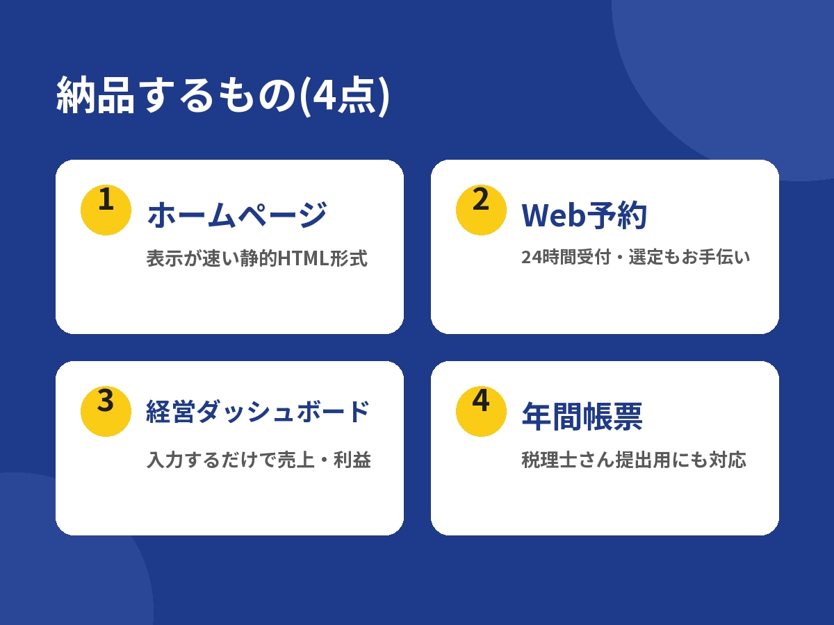 お店のHP+予約+経営管理を2週間で納品します 経営がラクになるHPを制作します。 イメージ3