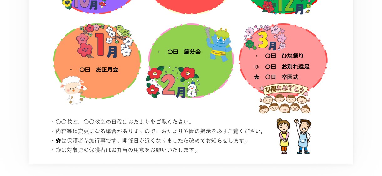 そのまま使える!保育現場の年間行事表作成します 忙しい先生方を助けたい!保育現場目線で柔軟に対応します。 イメージ5