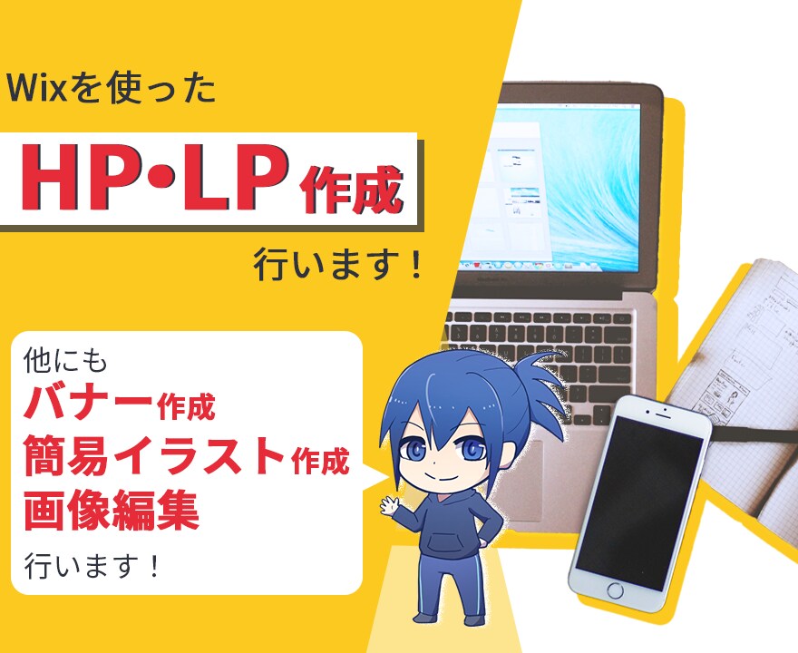 Wixで3ページまで2万で作成いたします 画像編集、簡易イラスト作成、バナー作成も可能 イメージ1