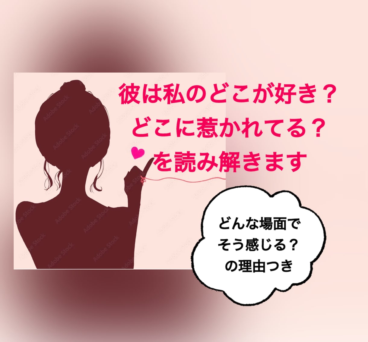 お相手の目に映るあなたの魅力と本当の価値を視ます 私のどこに惹かれてる？同僚・ご友人も◎タロットで深掘りします イメージ1