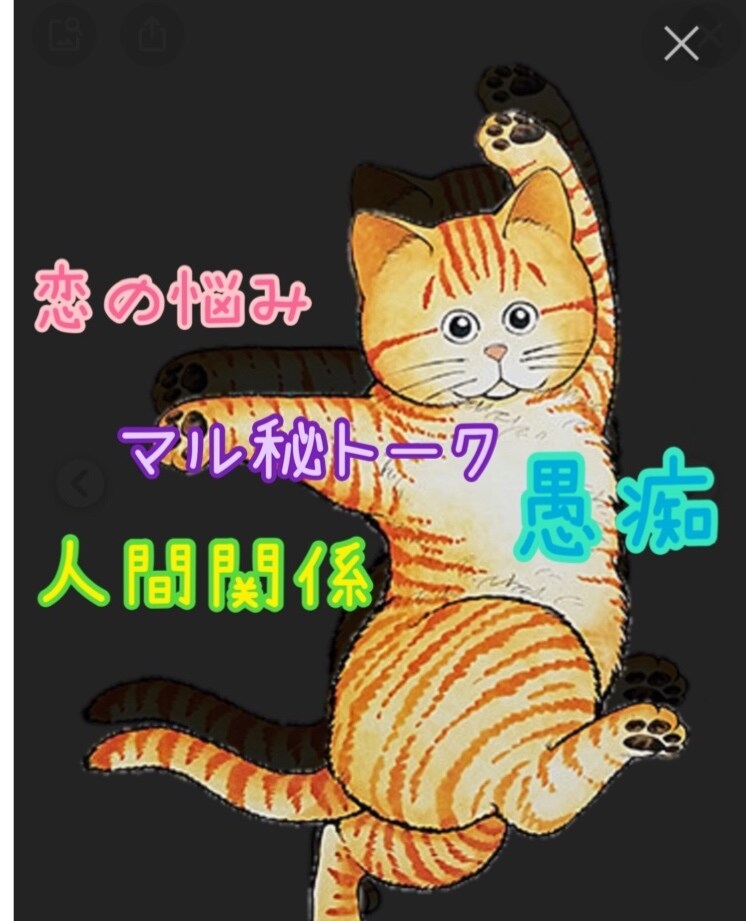 皆さんの愚痴や悩みを少しでも減らし❤️ます サービス業界20年の私に愚痴や悩みをお聞かせください^ ^ イメージ1
