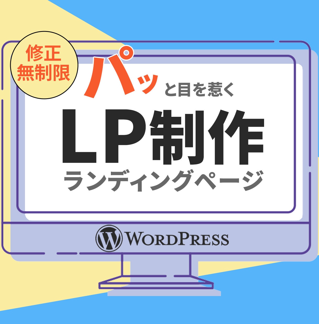 パッと目を惹く・読まれるLPを制作します 丁寧な対応で目的達成まで安心してお任せください！ イメージ1