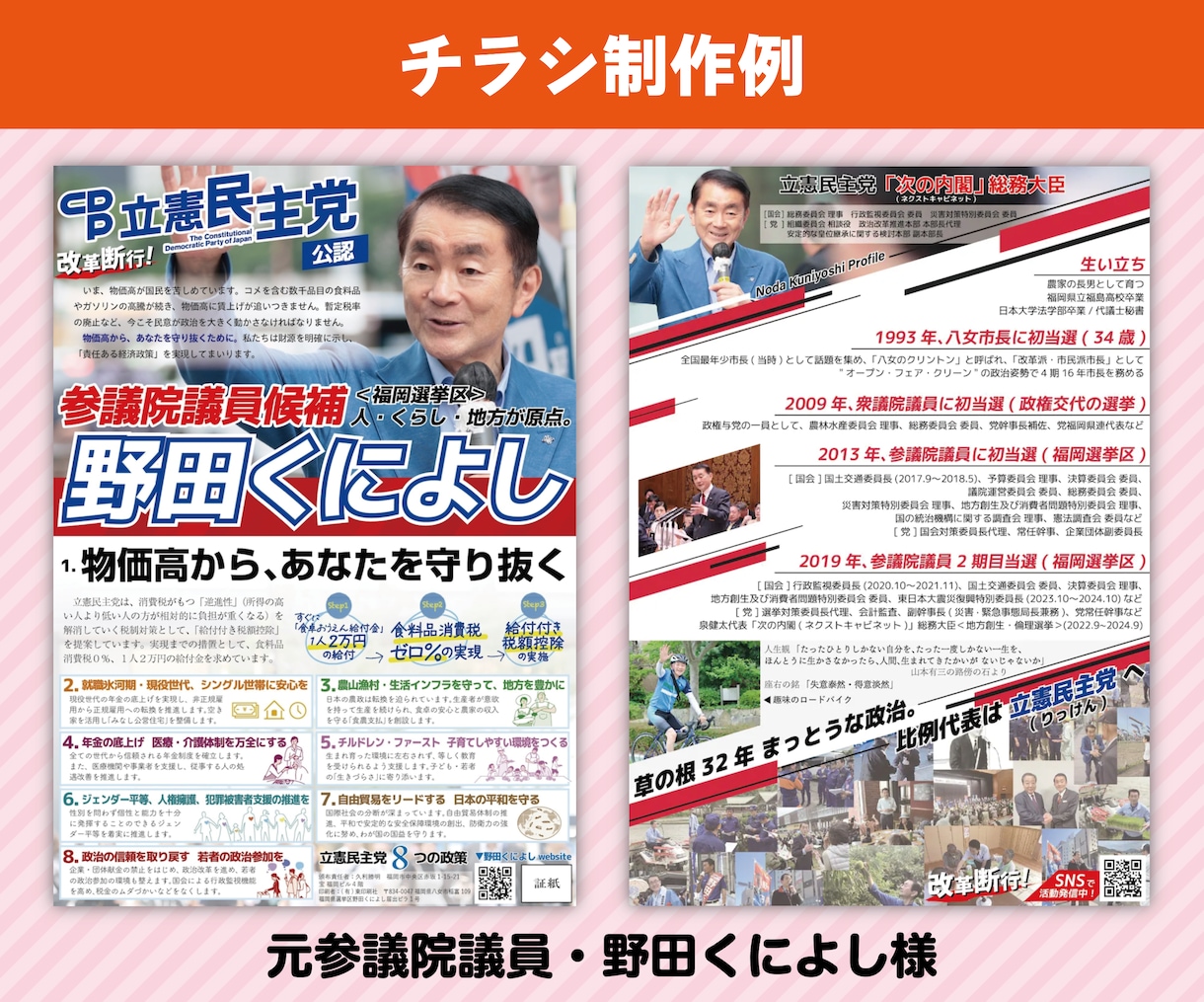選挙運動用の広報物一式作成します 【実績多数】元新聞編集者が対応します イメージ7