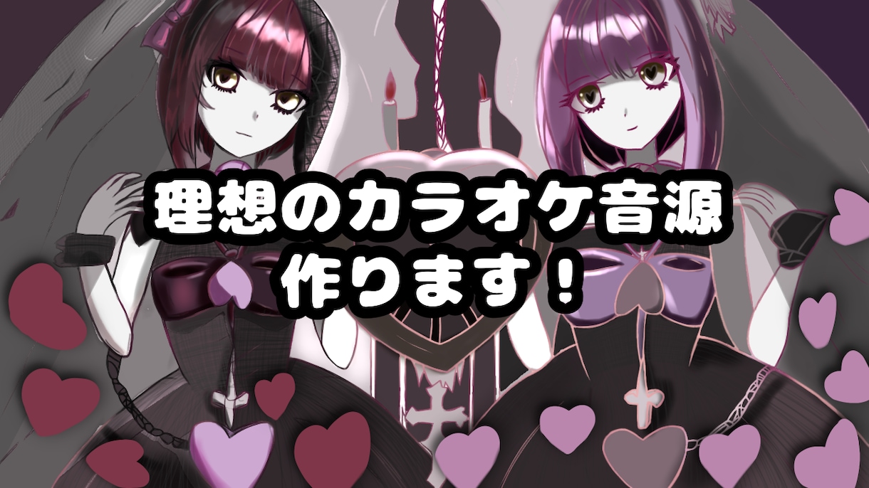 1パート¥1200！理想のカラオケ音源作ります 現役バンドマンがカラオケ音源を作ります！5回ごとに割引付き イメージ1