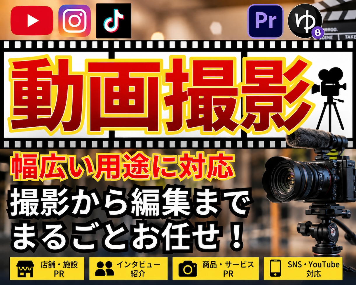 出張撮影から編集まで、PR・紹介動画を制作します 初めてでも安心。企画・撮影・編集まで一括対応。 イメージ1