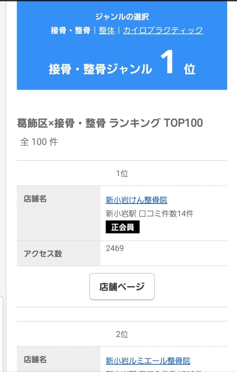 エキテンアクセス数希望の数まで増やします エキテンアクセス数をとりあえず500アップ！ イメージ1