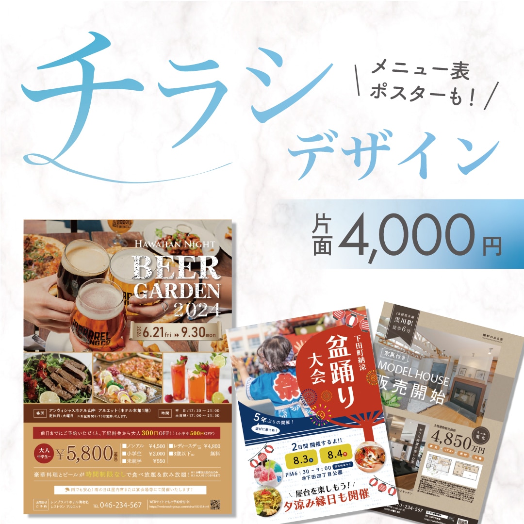 先着6名様限定！片面4,000円でチラシ作成します 洗礼されたデザインで、ターゲットに届くチラシを制作します！ イメージ1