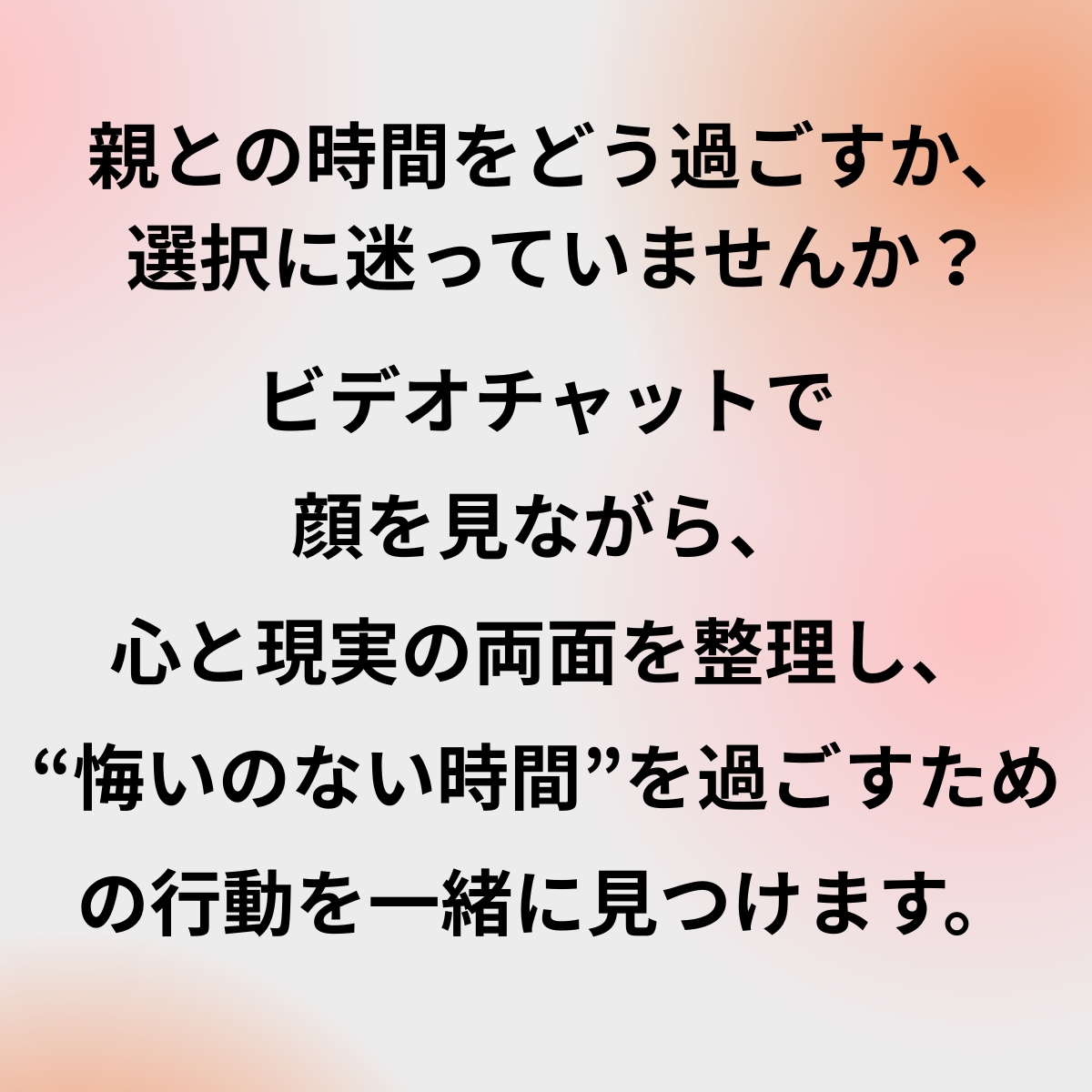 親子の時間を大切にするための心の準備支援します ビデオチャットで安心、顔を見ながらの対話サポート イメージ2