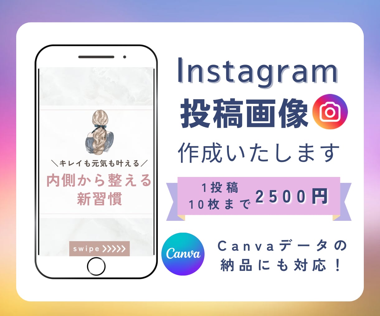 同一金額でお得！インスタ投稿画像を制作します Canvaテンプレ付き！同一金額で5~10枚作成可能 イメージ1