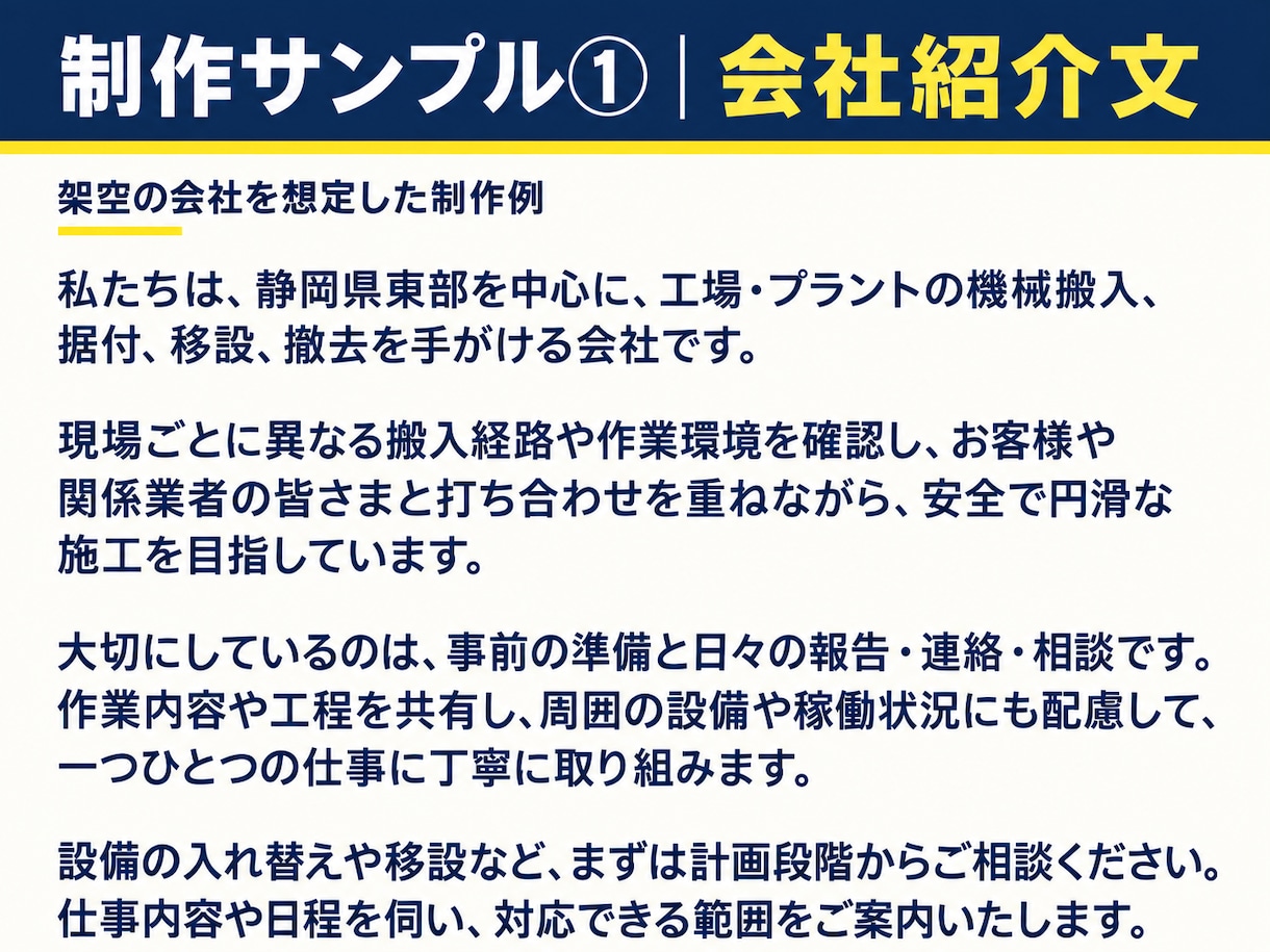 建設業の会社紹介文・募集文を作成します 現場経験13年！箇条書きから伝わる文章に イメージ2