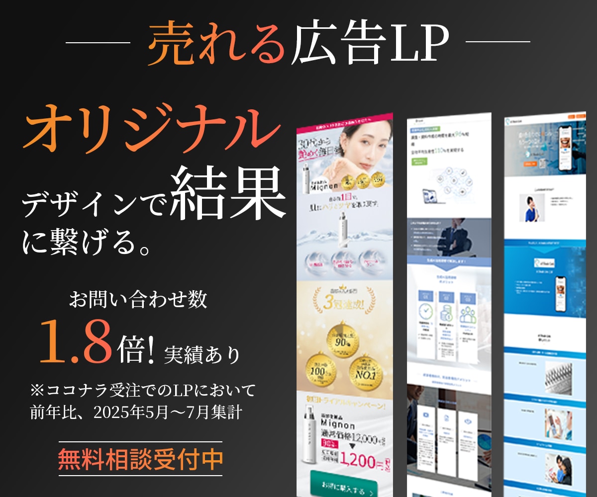 売れる広告用LPをオリジナルデザインで制作します オールジャンルOK！集客できるデザインで結果に繋げます！ イメージ1