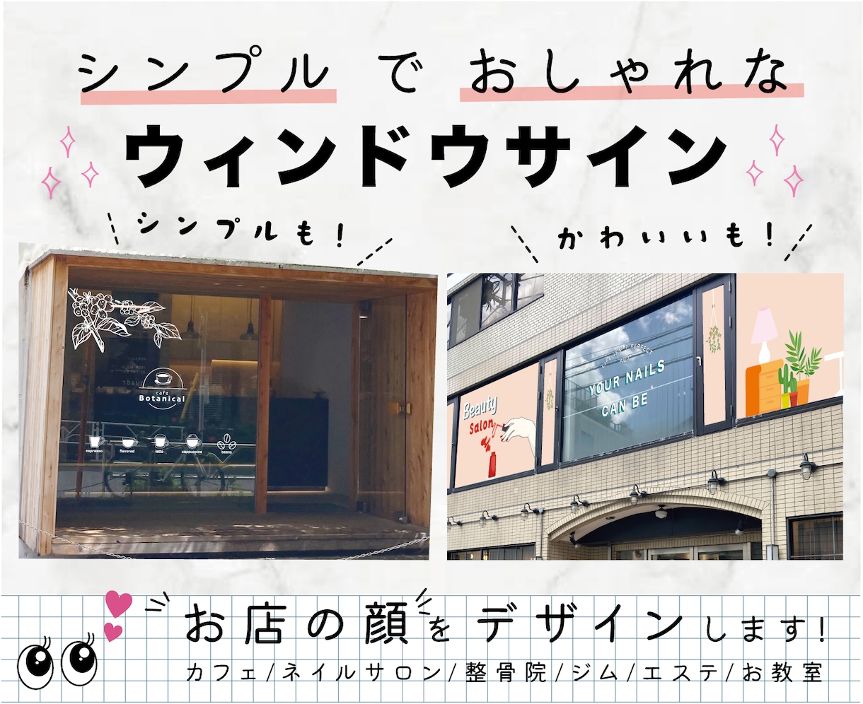 シンプルでオシャレなウィンドウサイン作ります 得意な店頭集客で、ひと目でわかりやすいサインを作ります！ イメージ1