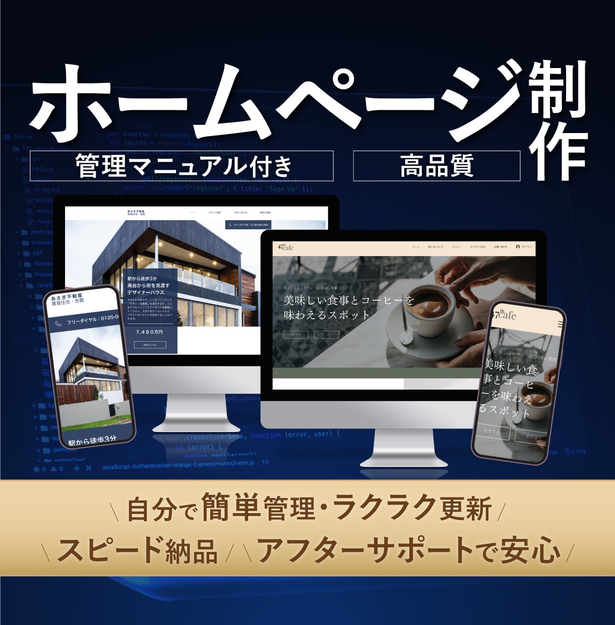 初心者でも安心！格安高品質なホームページ作成します 歴17年｜実績200件以上｜丁寧・親身なホームページ制作 イメージ1