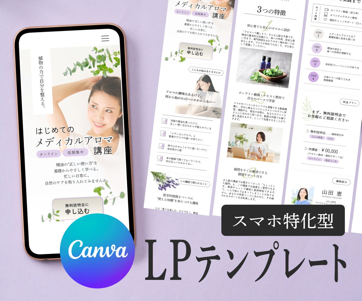 Canva専用LPテンプレート販売します ‖講座系／ナチュラル ‖簡単にオリジナルのLPが作れます！ イメージ1