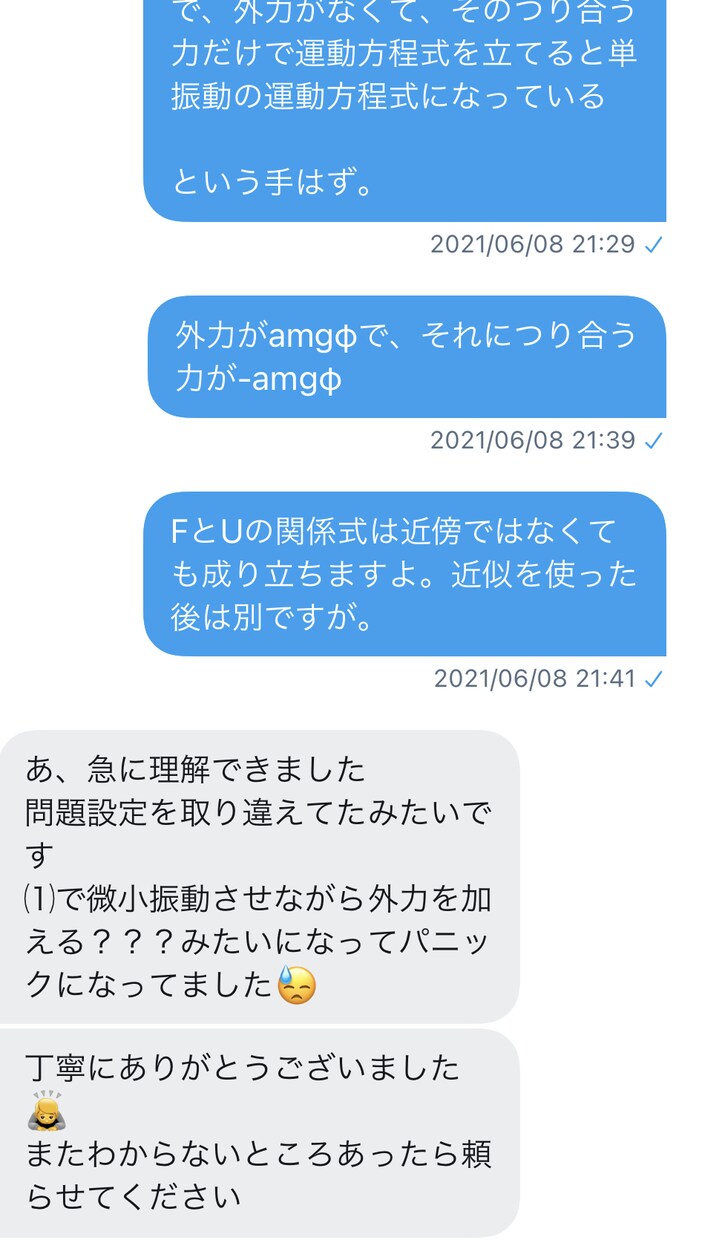 高校物理発想法の著者が物理・化学の指導をします 人気学習参考書の著者による物理・化学オンライン家庭教師 イメージ7