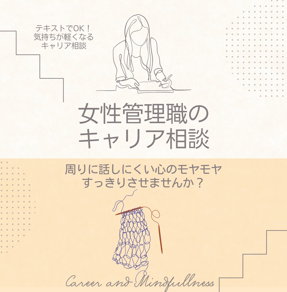 女性管理職の仕事や人間関係の悩みをお聞きします 心のモヤモヤをトークルームで相談しませんか？ イメージ1