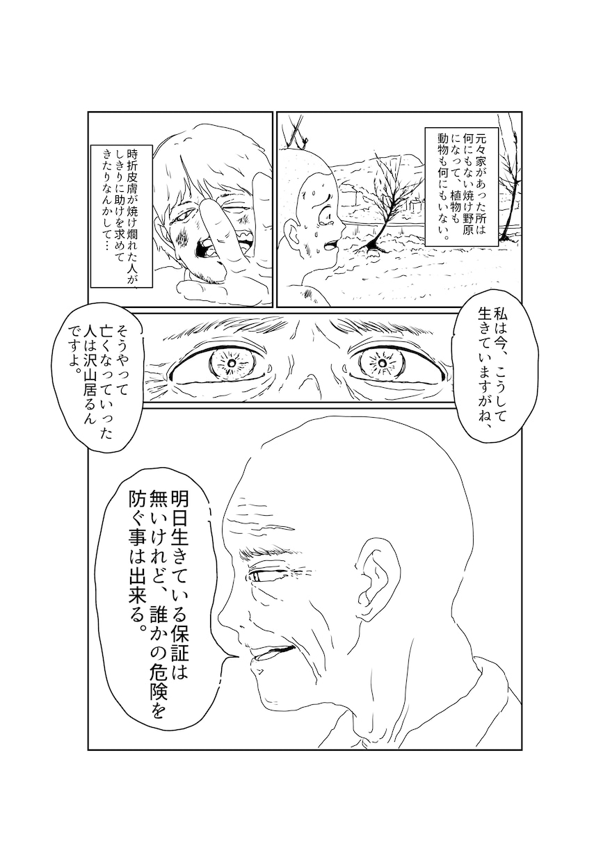 あなたが考えた素敵なストーリー、漫画にします 形に残したい人のために生まれたサービス「漫画」 イメージ1