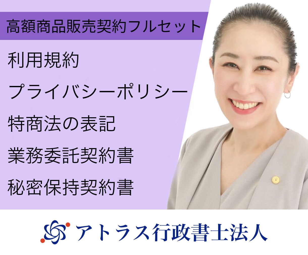 高額商品販売契約書フルセットでビジネスを応援します サロン/セミナー/カウンセリング/コンサルティング/講座販売 イメージ1