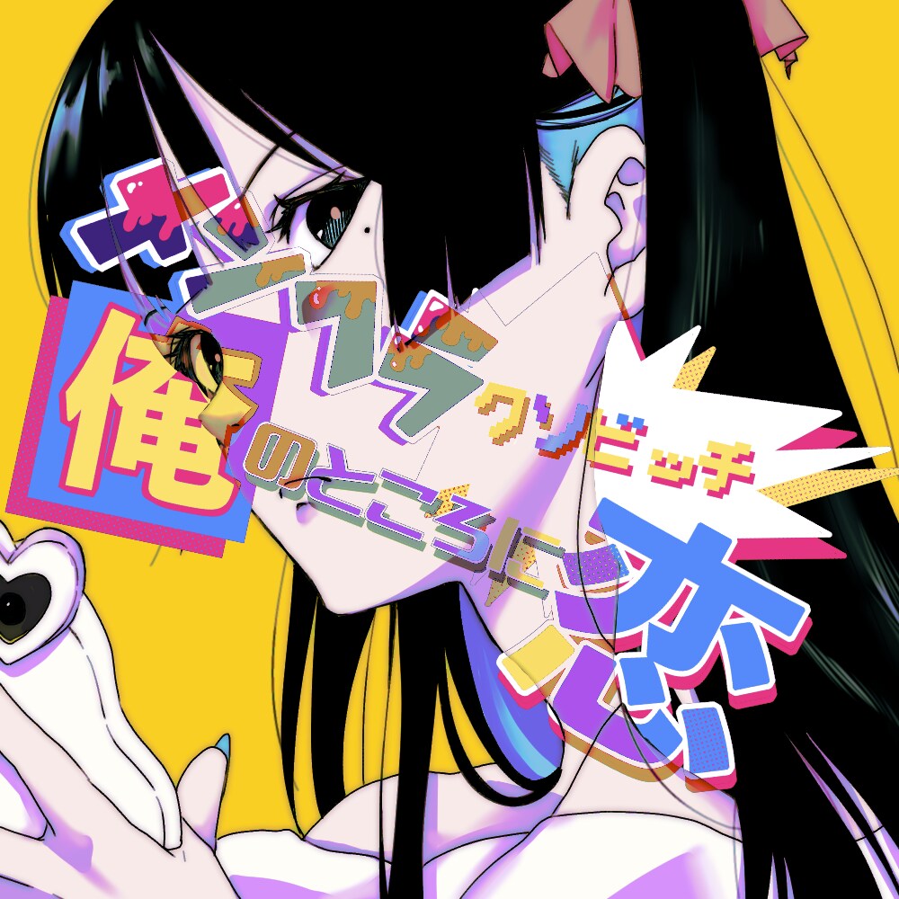 目を惹くキャッチーなカラーイラストを制作します 絵柄は問いません！納品後は著作権を譲渡致します。 イメージ4