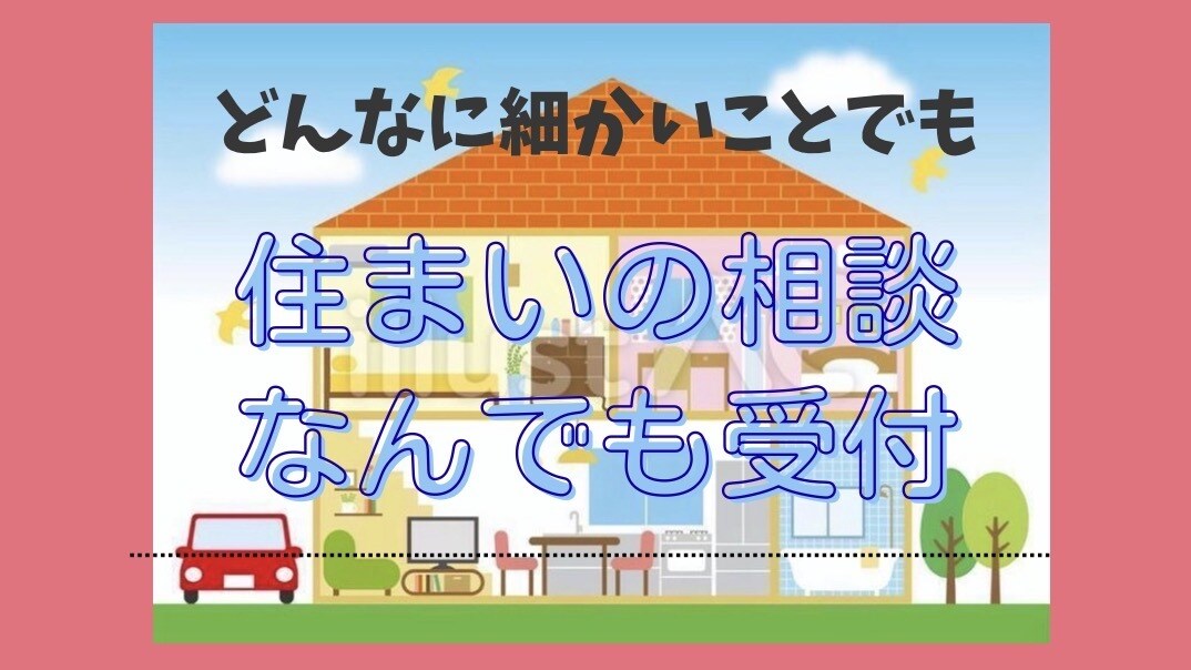 住まいの修理相談に何でもお答えします 2級建築士23年間で4,000件以上の実績 イメージ1