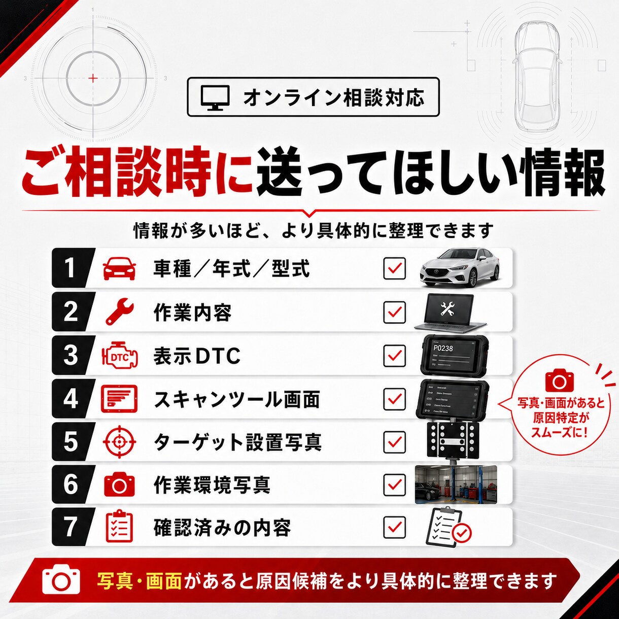 ADASエーミング不完了を切り分けます DTC・設置写真から確認手順を整理 イメージ3