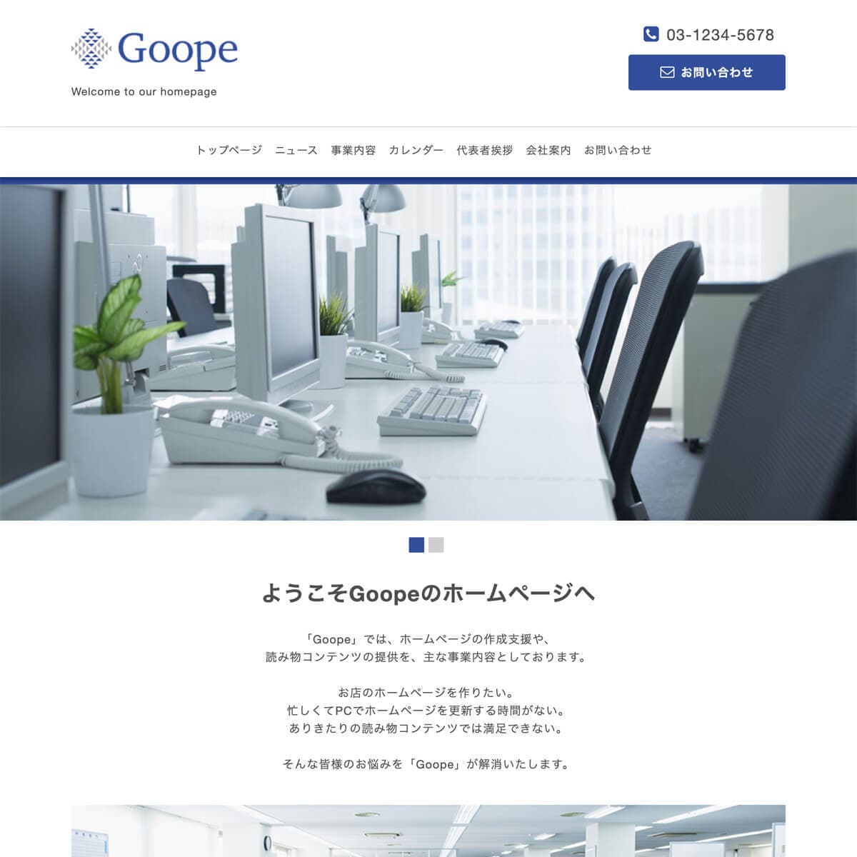文章作成もおまかせ！グーペでホームページ作成します 何から書けばいいか分からない・・・そんなお悩みも丸ごと解決！ イメージ10