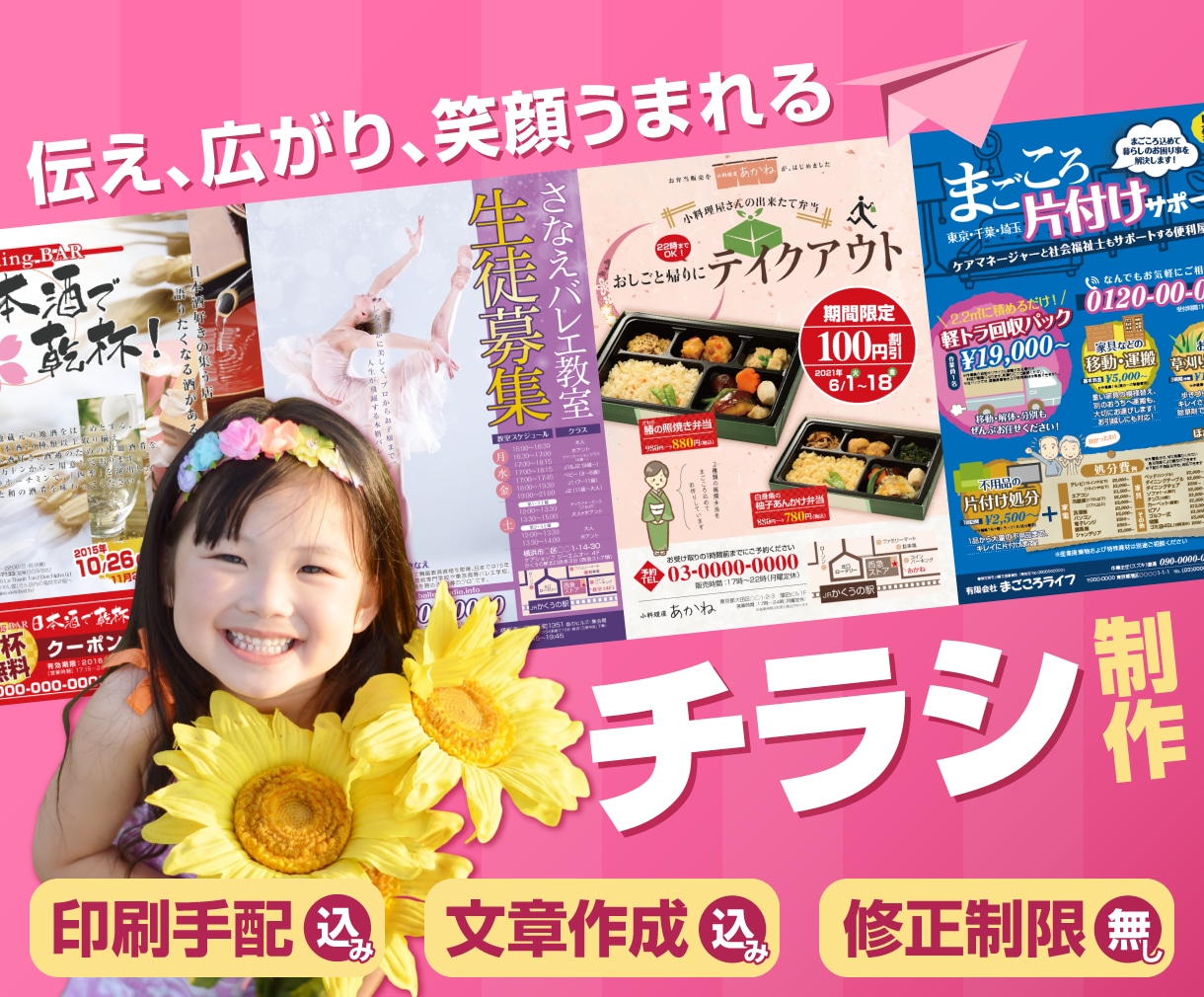 伝え広がり笑顔うまれるチラシを制作します ご依頼に安心な３つの要素もコミコミで柔軟にサポート！ イメージ1