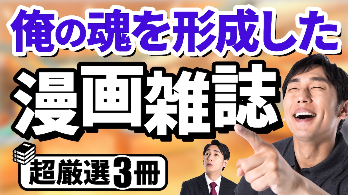 クリック率を上げるサムネイルを作成いたします サムネイル作りに息詰まっている方、必見。 イメージ10