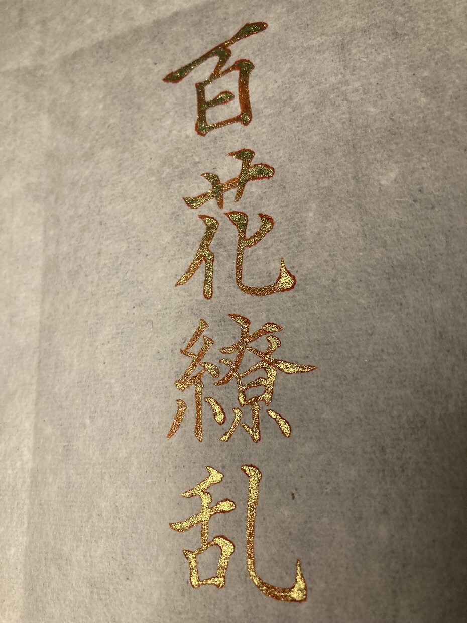 初心者から経験者向けに書道・書道アートを学べます 文字を綺麗に書きたい！そんなあなたに楽しく動画で学ぶ書道講座 イメージ1