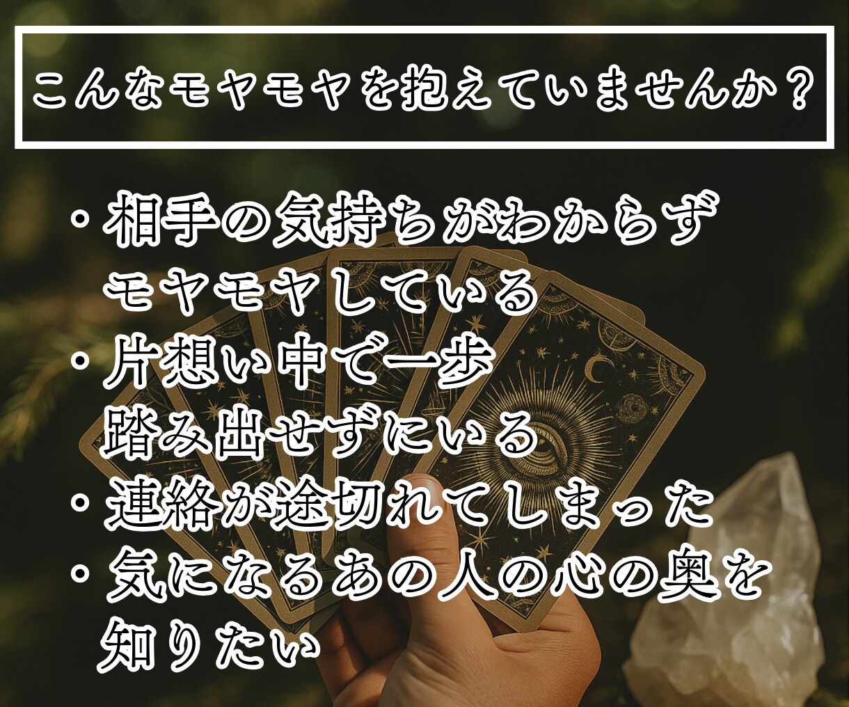 片思い・音信不通・復縁…相手の気持ちを霊視します もう一歩進みたい…霊視とタロットで恋は優しく動き出す イメージ3