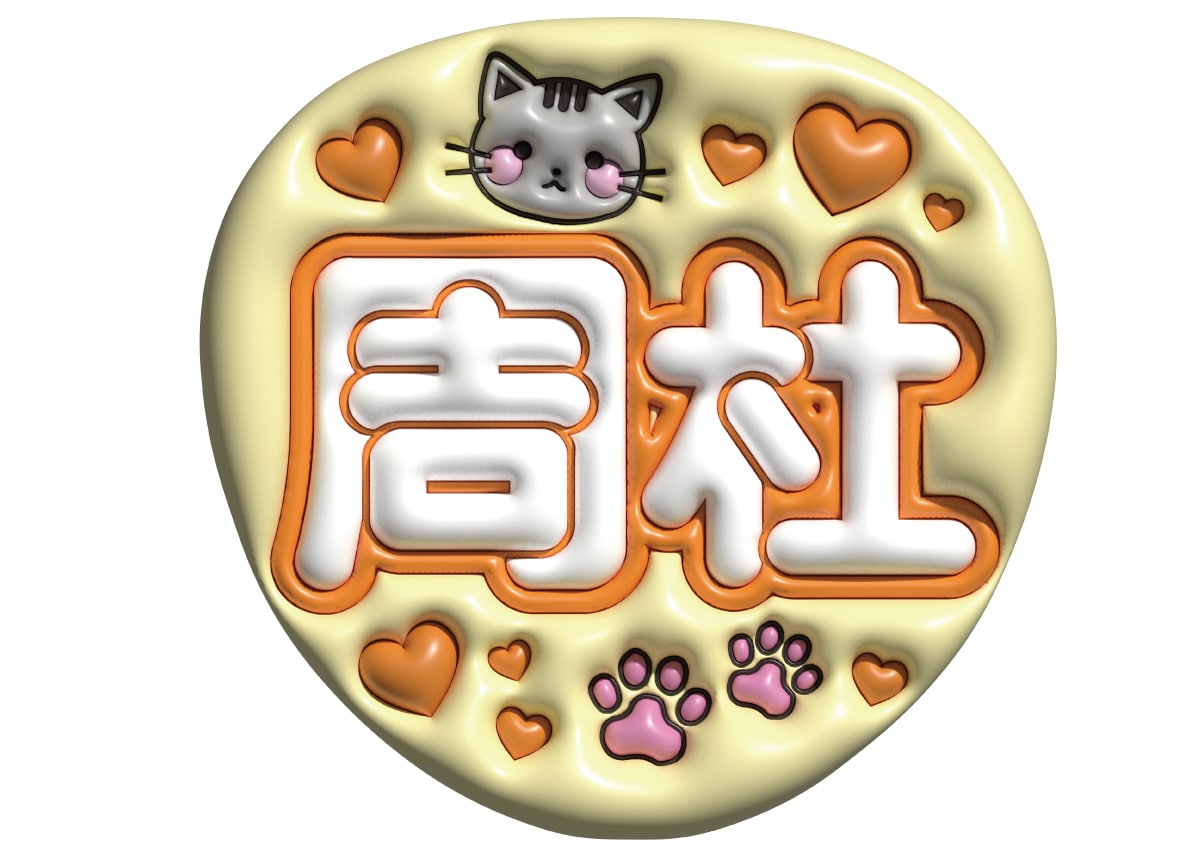 ぷっくり可愛い！推し活うちわデザイン制作します 推し活初心者さんも安心！印刷用データで納品対応 イメージ2
