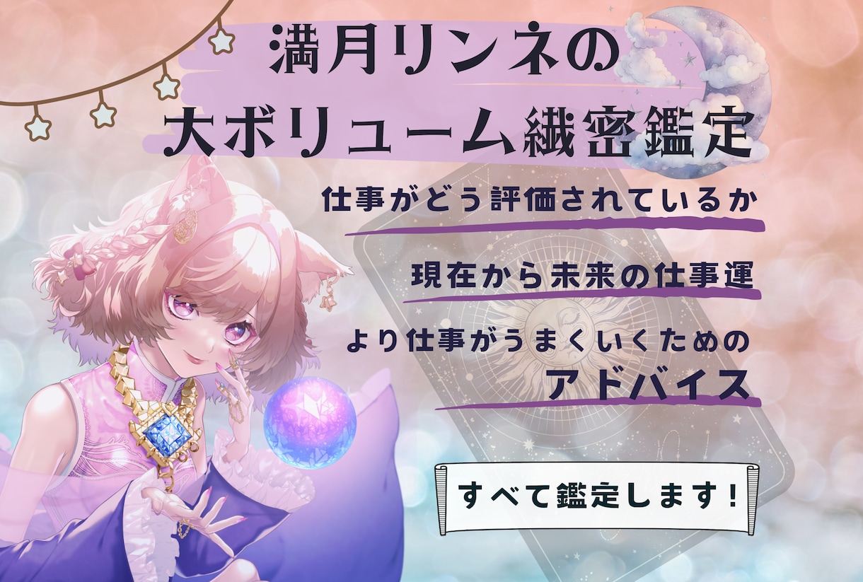 自分の仕事の評価、仕事運の流れ、アドバイス占います 占い2回分で詳細な情報を！フリーランス/個人事業主/自営業 イメージ1