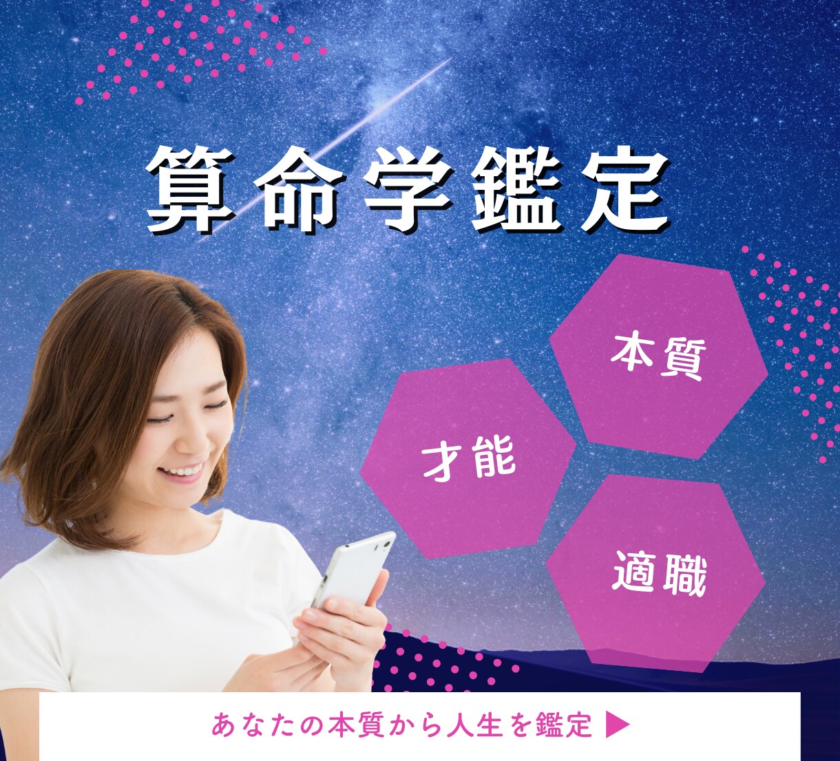 算命学であなたの本質から人生を鑑定します 本質、才能、適職、運勢を知りたい方 イメージ1