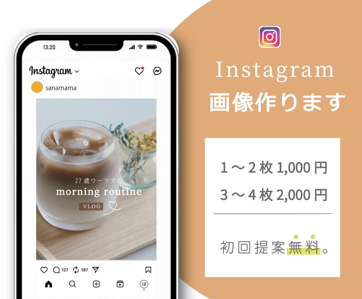 Instagram投稿画像を作成します 【初回提案無料】【修正回数無制限】 イメージ1