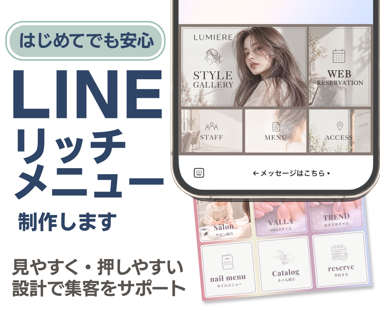 LINEリッチメニューを制作します サービス開始記念価格｜見やすく・押しやすい設計にします！ イメージ1