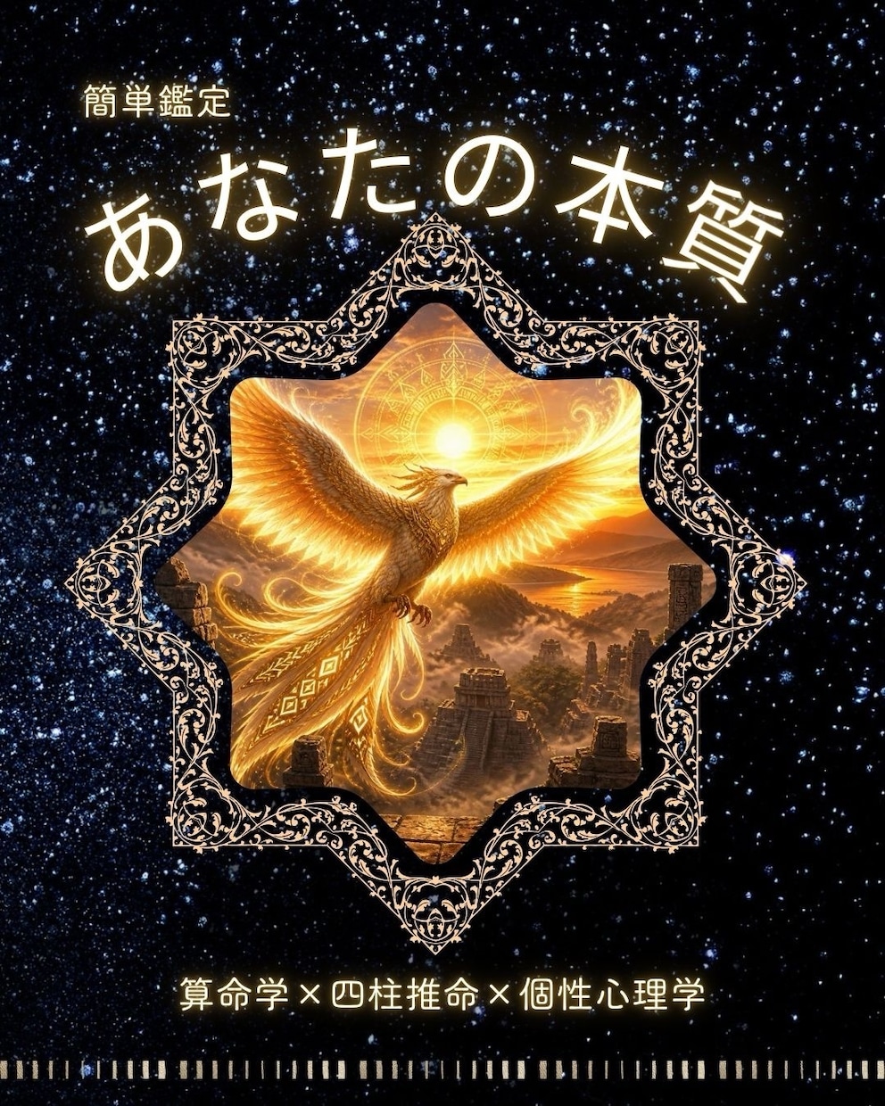 あなたの本質、ズパッと見抜きます あなたの本質を読み解いてお悩み解決のお手伝いをします イメージ1