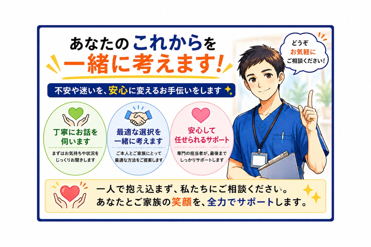 親を施設へ入れるか迷うご家族の相談に乗ります 親を施設へ入れるか迷う方へ｜後悔しない判断をサポートします イメージ5