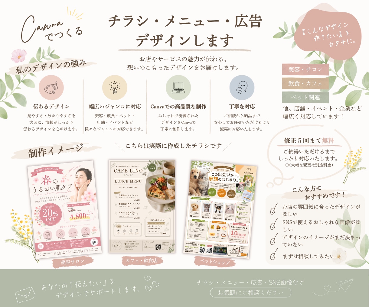 Canvaで伝わるチラシ・フライヤーを作成します 『こんなデザイン作りたい』をカタチに。 イメージ1