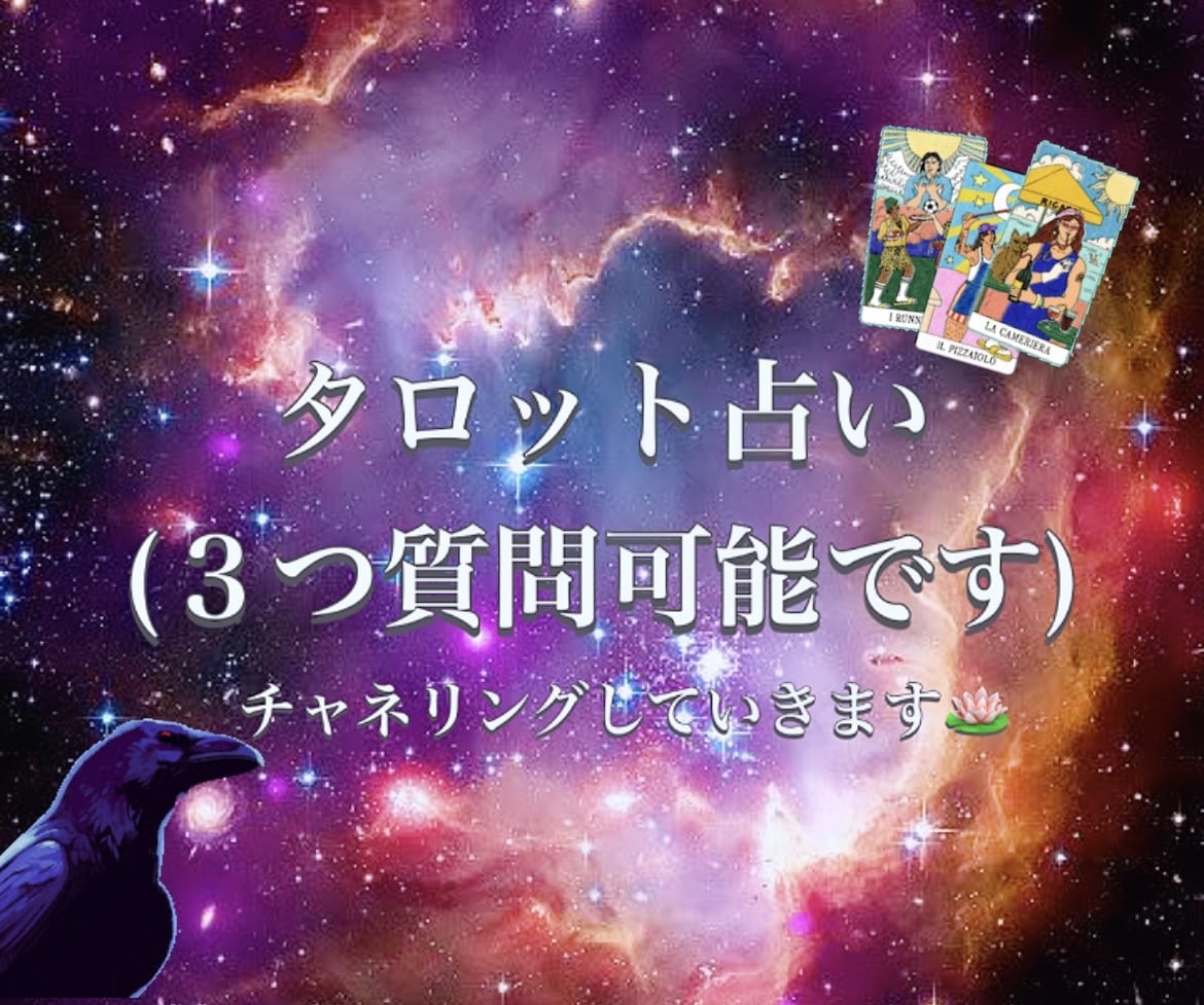 恋愛でお悩みの方へ☺︎鑑定させて頂きます お辛い気持ちを軽くさせましょう✴︎ イメージ1