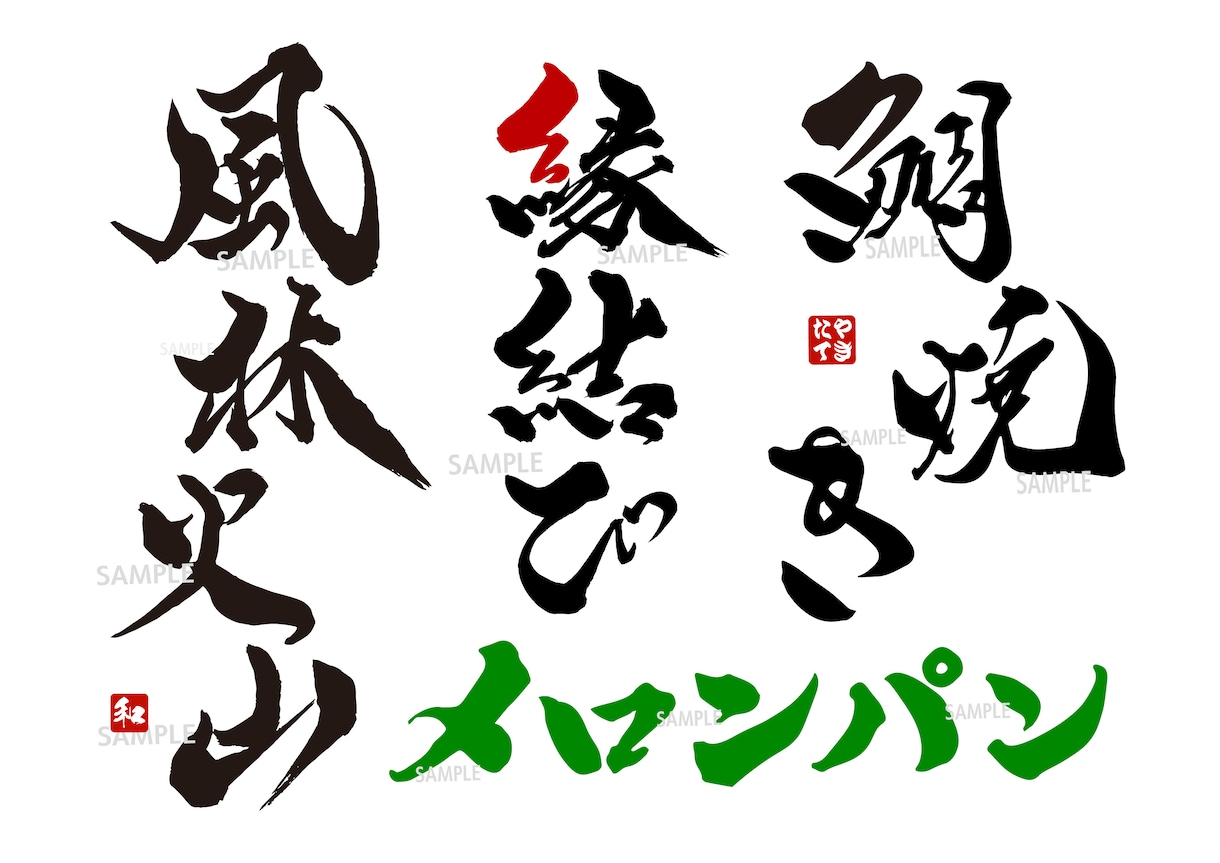 商用可★力強く勢いのある筆文字ロゴを作成します 手書き文字 ロゴ制作 書道 習字 漢字 Tシャツ グッズ イメージ1