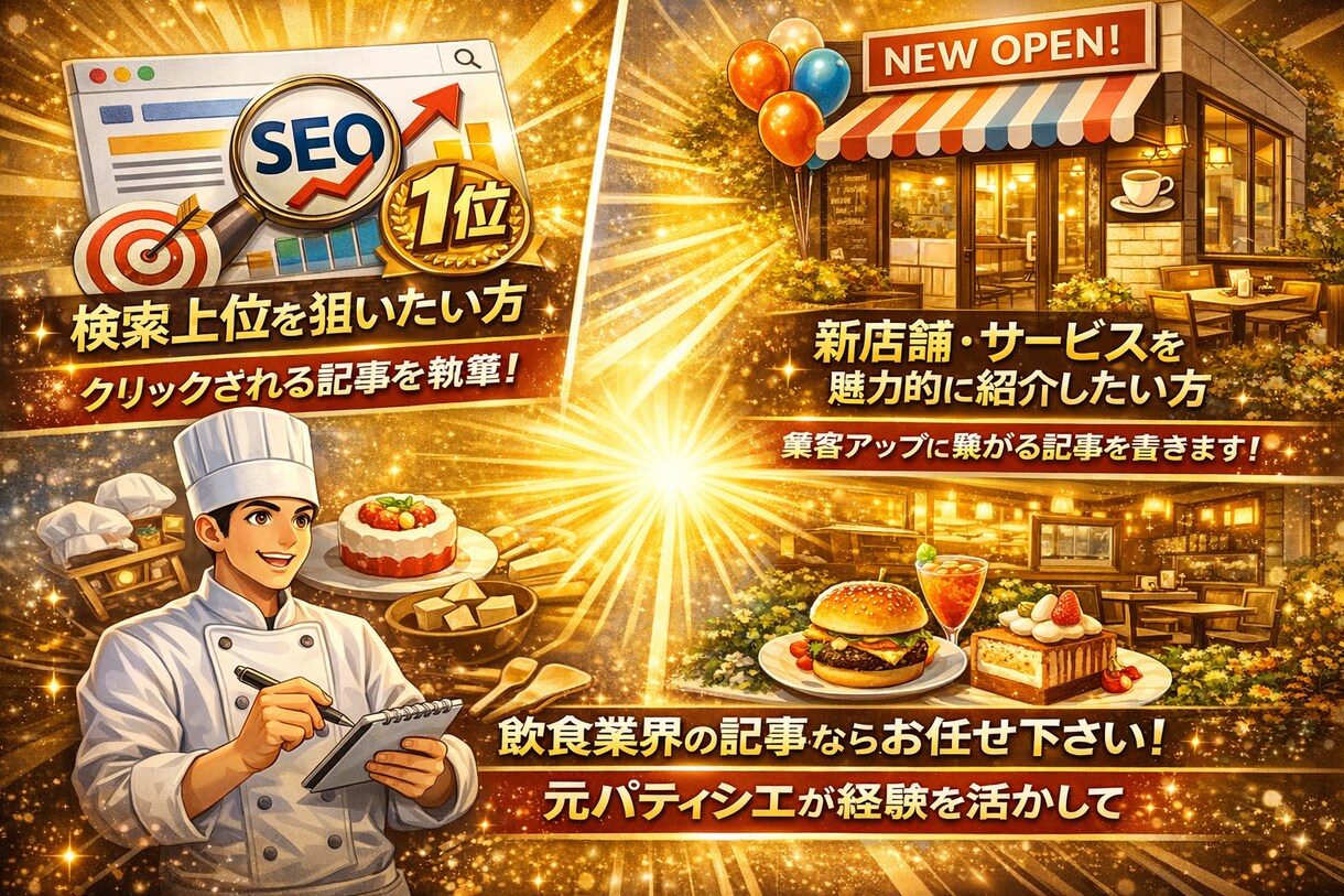 実績100本以上！読まれる記事を丁寧に執筆します SEO×地元メディアでの経験で読者の心を動かします。 イメージ1
