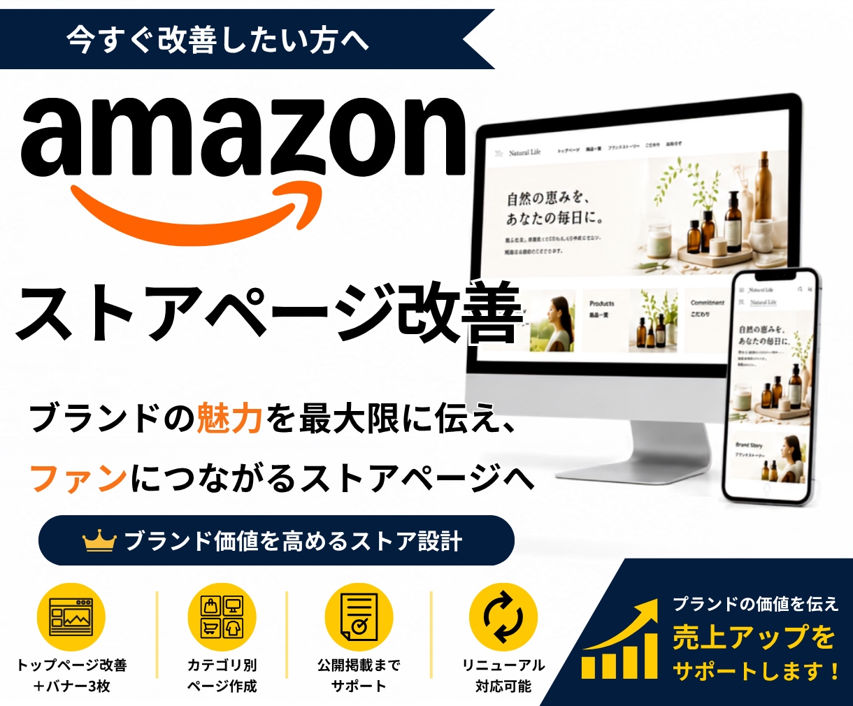 Amazonストアを改善し魅力を伝えます 構成・導線・デザインまで改善します イメージ1