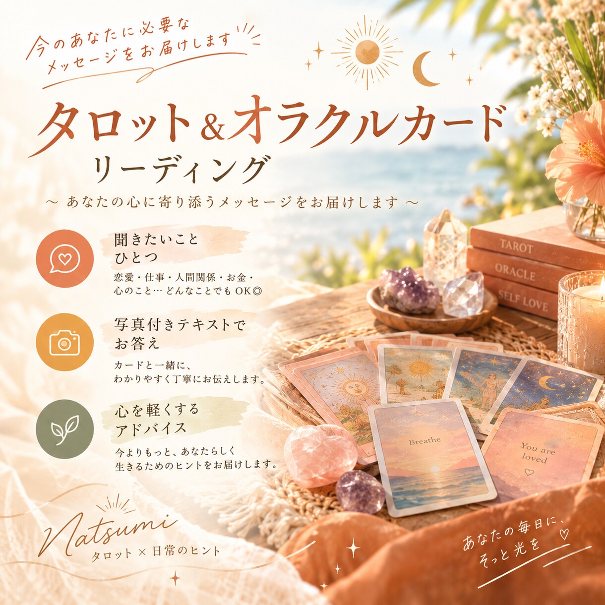 写真付き＊カードからのメッセージをお届けします あなたの毎日にそっと光を。 心を込めて丁寧にお答えします。 イメージ1