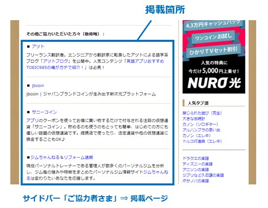 年PV100万超サイトに発リンクを設置し続けます +1500円で年PV150万サイトにも設置 SEO/被リンク イメージ3